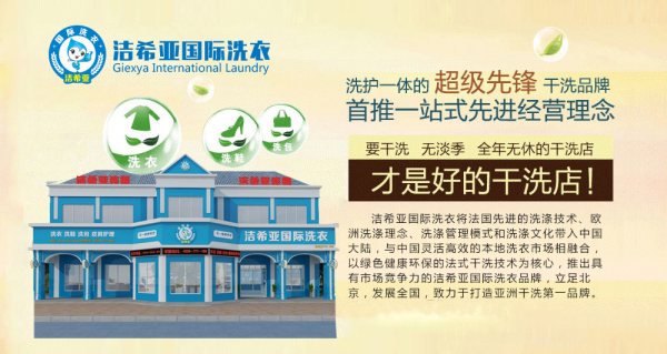 现在开干洗店怎么样？干洗店市场前景广阔