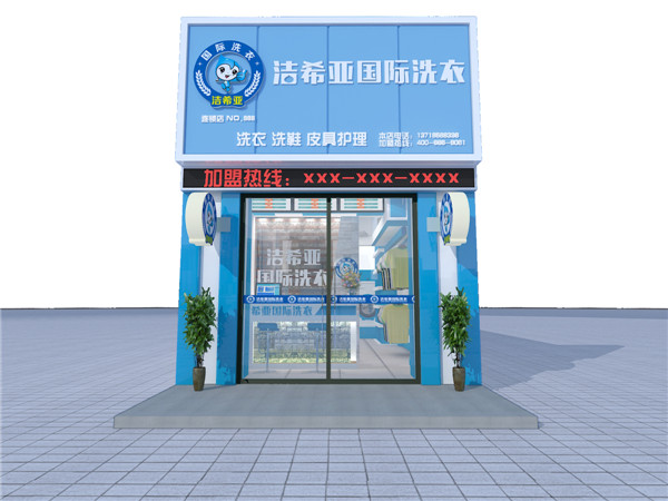 开干洗店怎么样?干洗店利润丰厚投资好项目