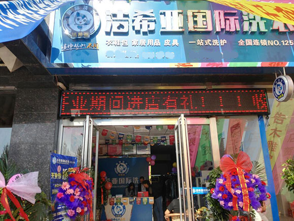 洁希亚国际洗衣康乾雅苑店