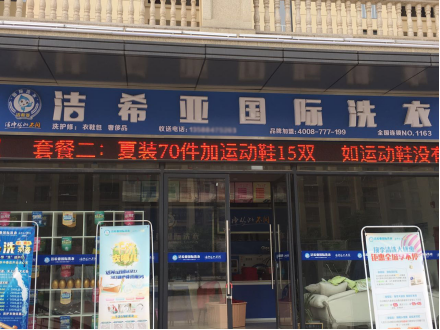 现在投资一家干洗店好不好?