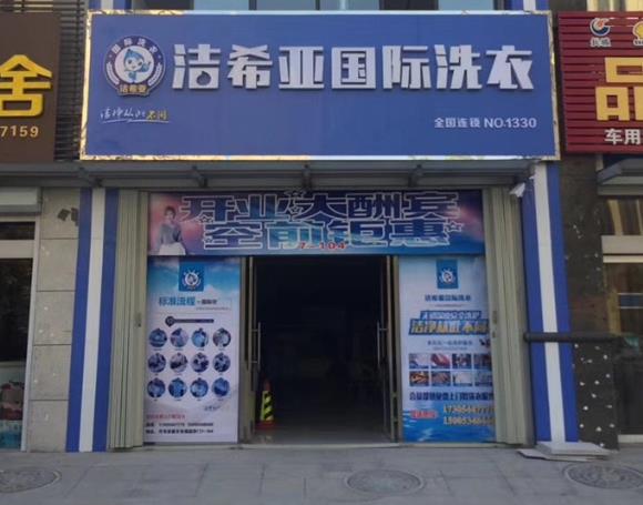 干洗店加盟可靠吗