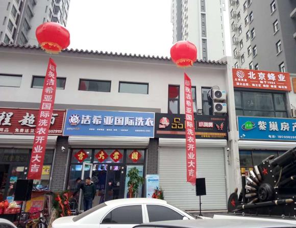 干洗店加盟店哪家好