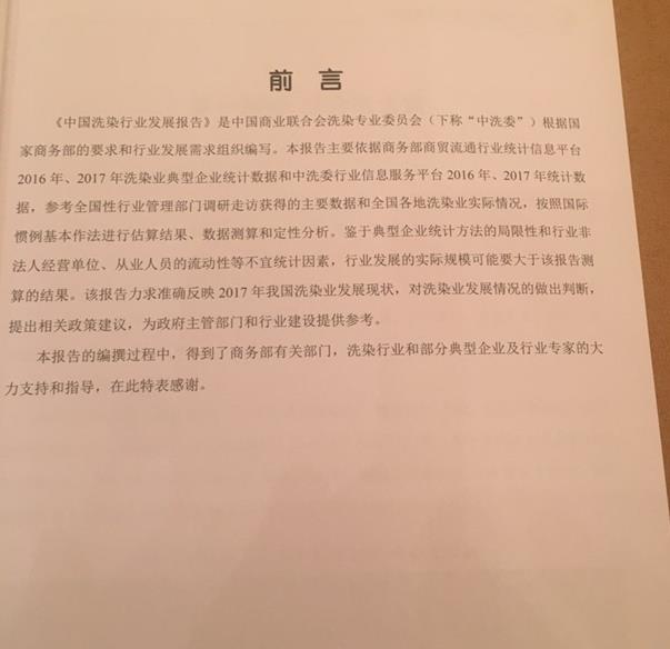 热列庆祝洁希亚国际洗衣入选《中国洗染行业发展报告》