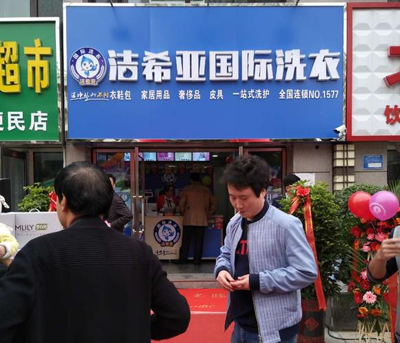 干洗店加盟价格表:干洗店加盟多少钱?