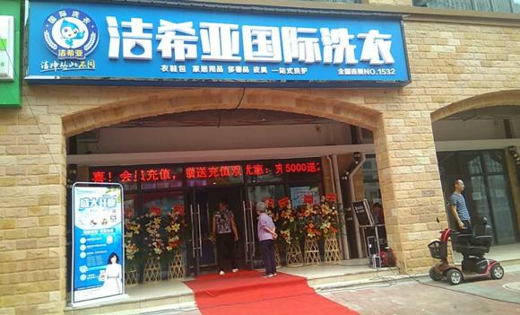 干洗店加盟大概需要多少钱