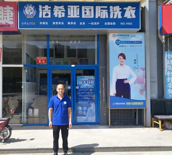 加盟全国连锁洗衣店要注意什么