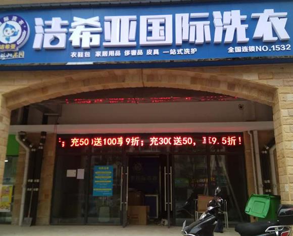 洗衣店投资多少 规模多样数额不定