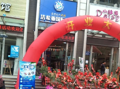 洁希亚国际洗衣金榕南路店