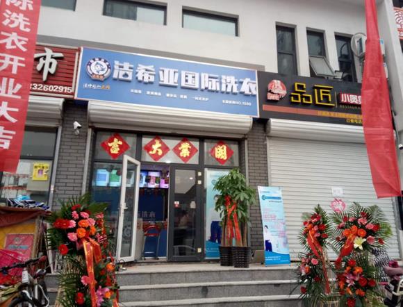 开一个干洗店大概多少钱 投资创业有发展