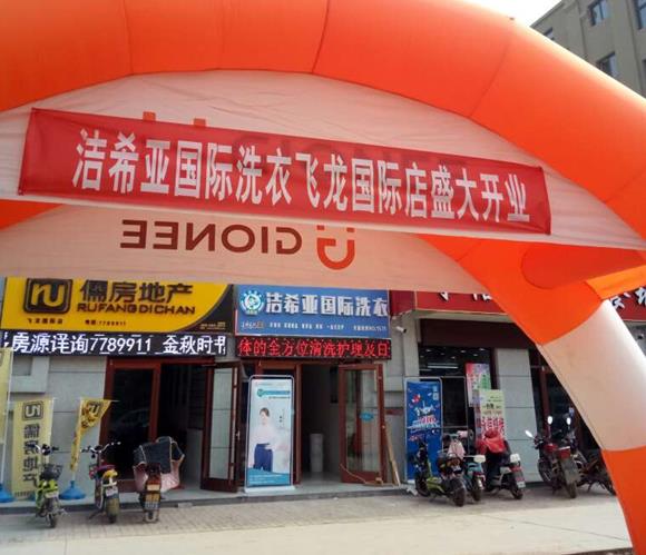 什么干洗店好 洁希亚为你指明道路