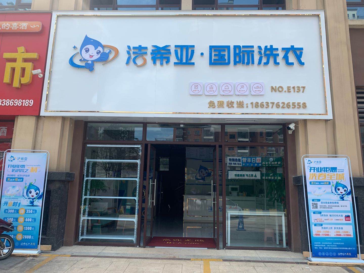 洁希亚国际洗衣怀仁店