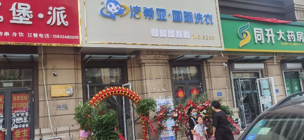 干洗店的品牌有哪些 洁希亚市场竞争优势大