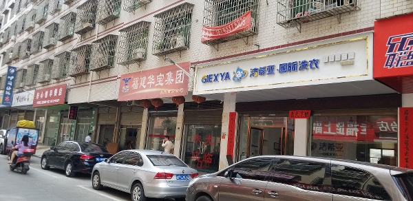 干洗店设备一套要多少钱 洁希亚新利体育平台集团有限公司
质量较好