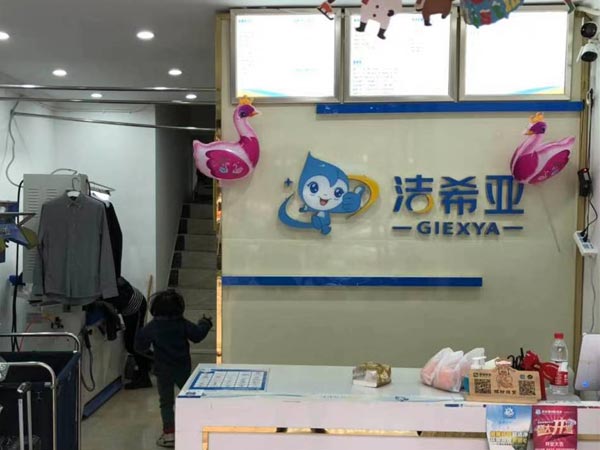 新手如何开加盟洗衣店干洗店经营要注重什么