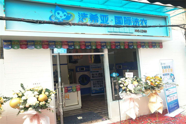 干洗店加盟连锁哪家好