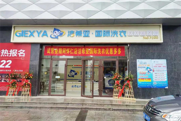 开洗衣店利润怎么样