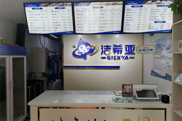 干洗连锁店