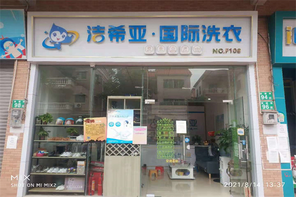 干洗连锁加盟店