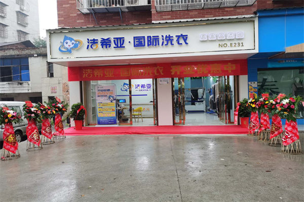 加盟干洗店哪个品牌好