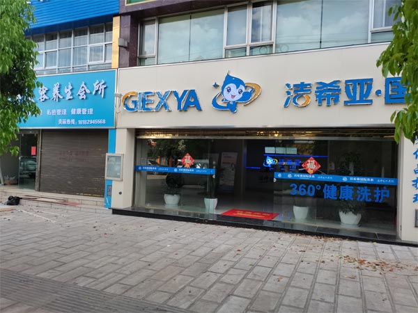 加盟洗衣店哪个牌子好深入细微考察谨防受骗