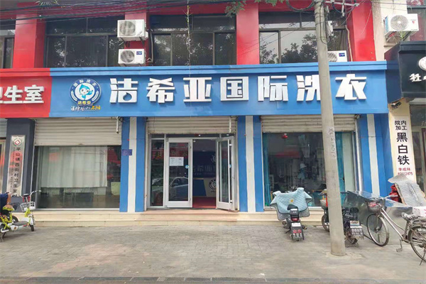 连锁品牌洗衣店怎么加盟