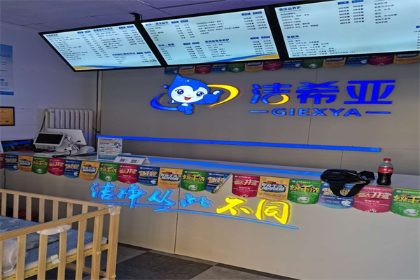 连锁洗衣店