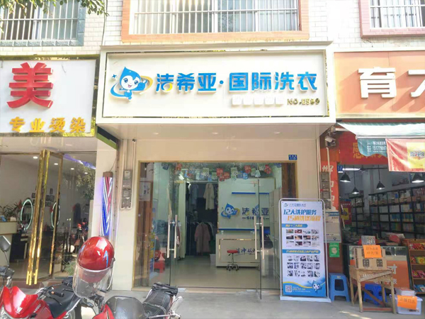 干洗店品牌加盟哪家好利润可以说翻倍不止